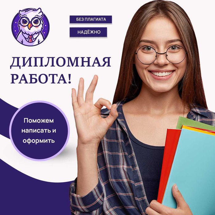 Консультация / Дипломная работа / Курсовая работа / PHD / Диссертация