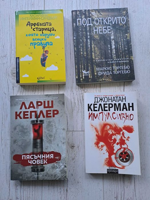 чисто нови книги