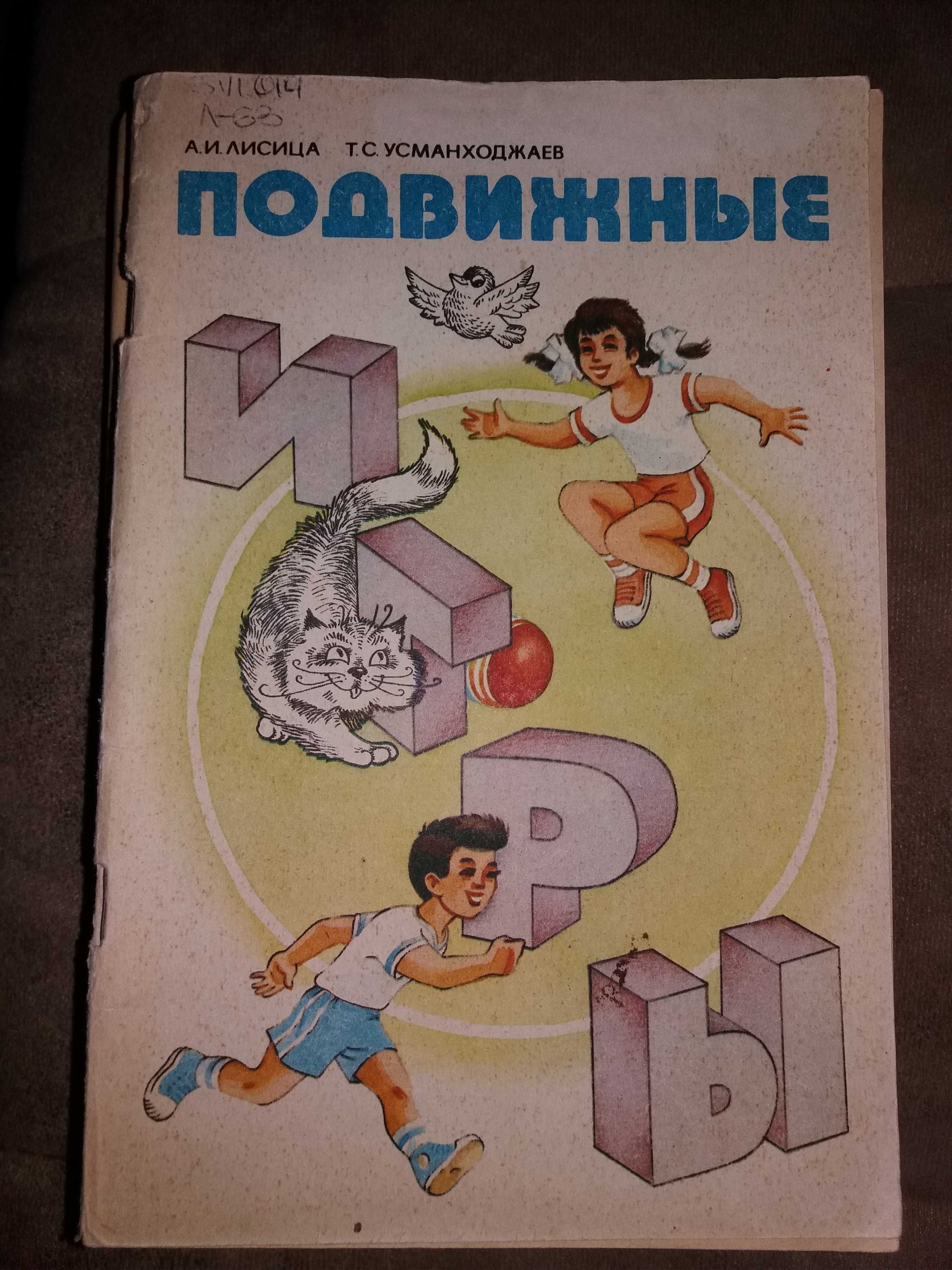 Книги по физической культуре для детского сада.: 10 000 сум - Книги /  журналы Ташкент на Olx