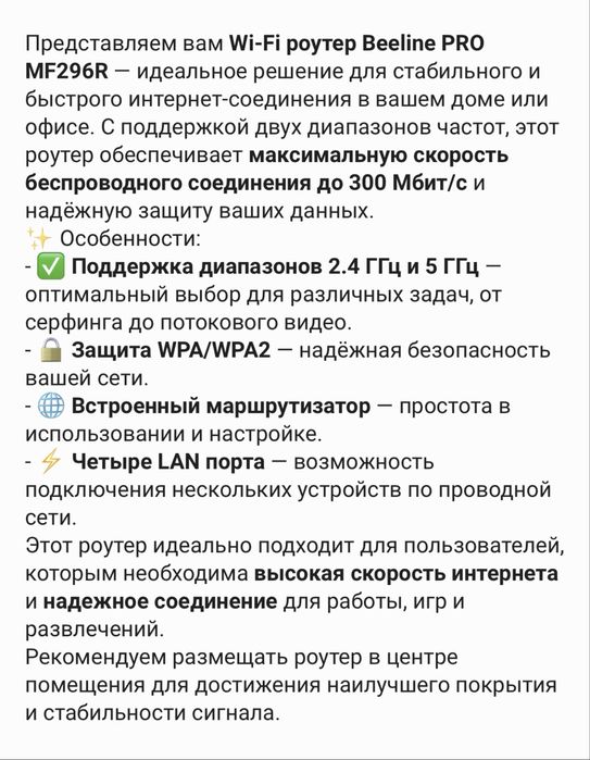 Wi-Fi роутер Beeline PRO MF296R