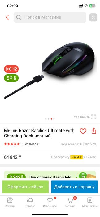 Мышь Razer Basilisk Ultimate