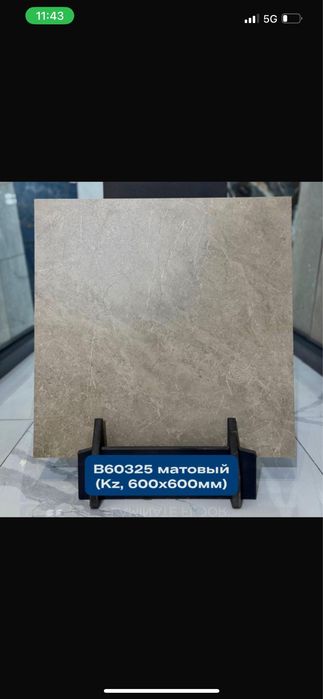 Керамогранит 60/60 120/60