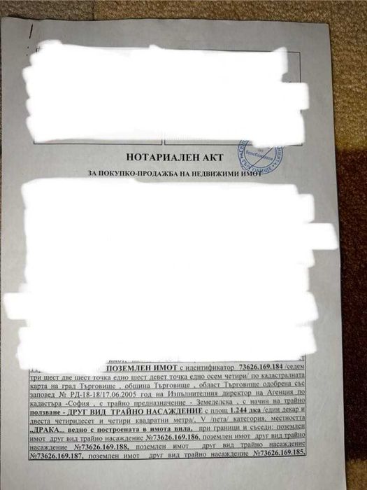 Продава се Парцел в Омуртаг - 1245 кв.м за 9 €/кв.м - Снимка #1