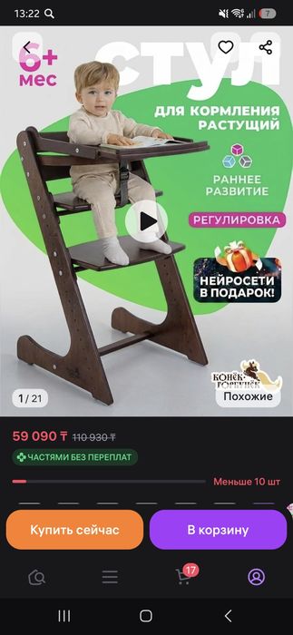 Растущий детский стульчик