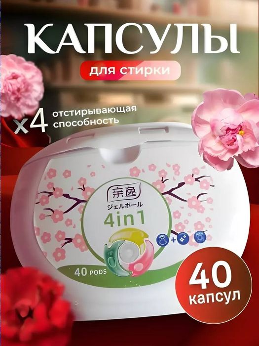 Капсулы стиральные