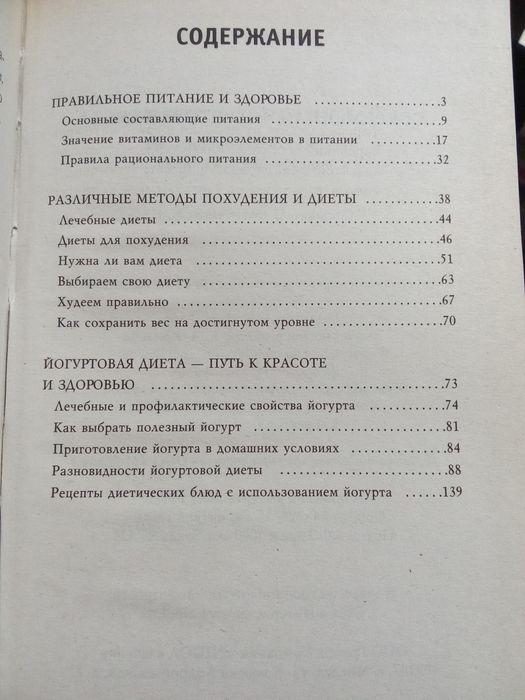 Йогуртовая Диета