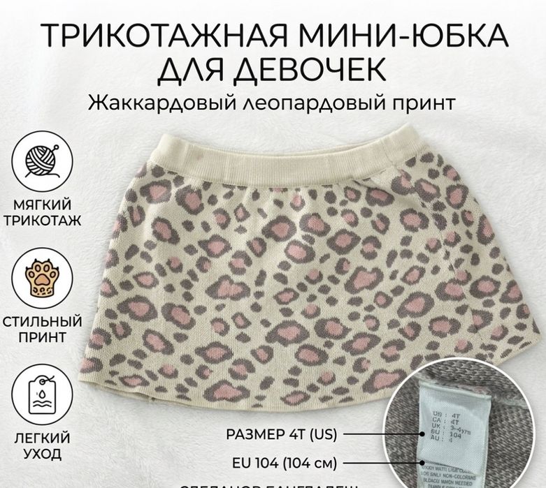 Юбочка для девочки 3-4 года