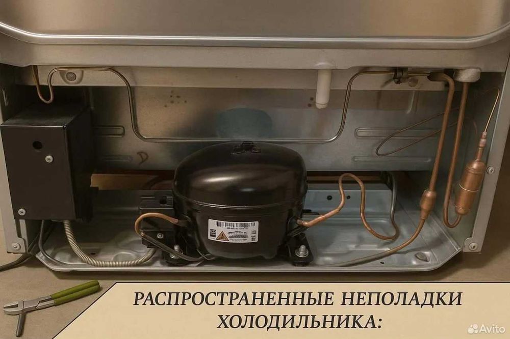 Ремонт Холодильников на дому c ГАРАНТИЕЙ