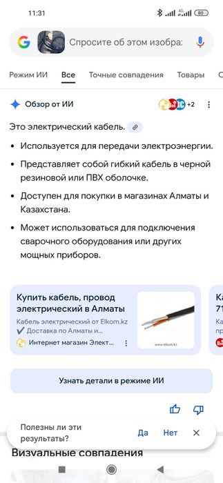 Сварочный кабель