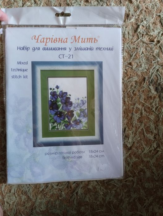 Набор для вышивки мулине и бисером.