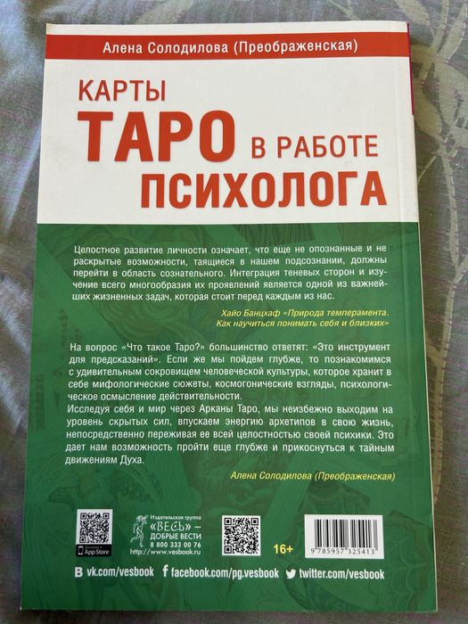 Книга «Карты таро в работе психолога»