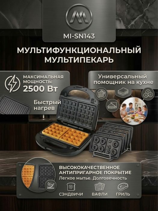 Вафельница, Вафельница орешница, рожок Вафельница Вафельница 5в1