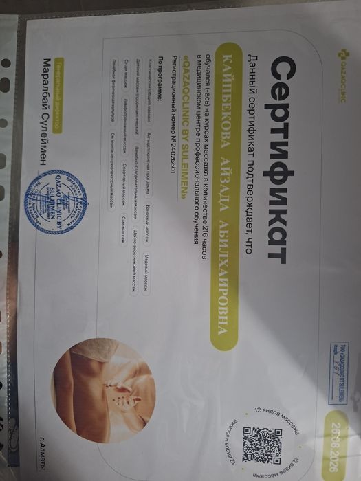 Услуги массажиста