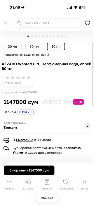 Azzaro wanted girl