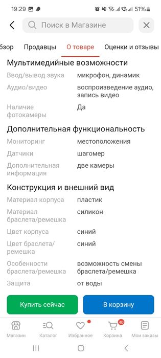 Детские смарт - часы