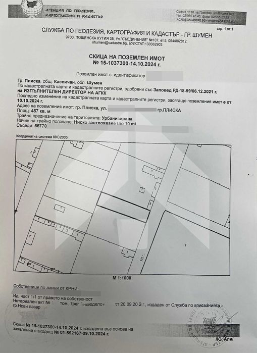 Продава дворно място, парцел 457 кв.м. за строеж на къща в гр. Плиска.