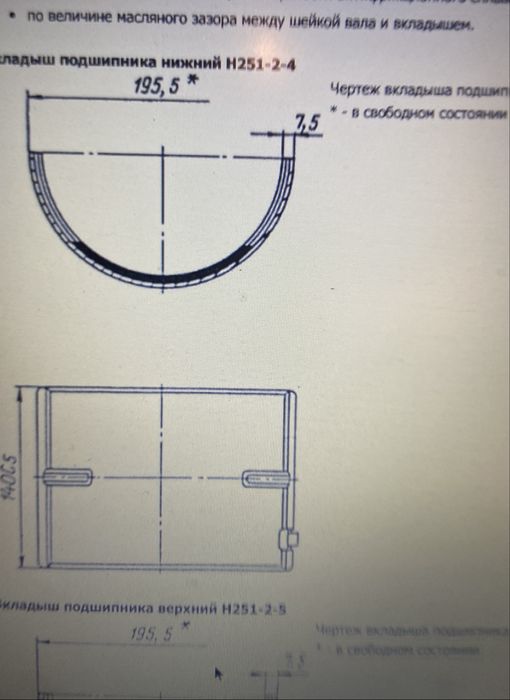 Вкладыш H251-2-4 K1; P1;P2