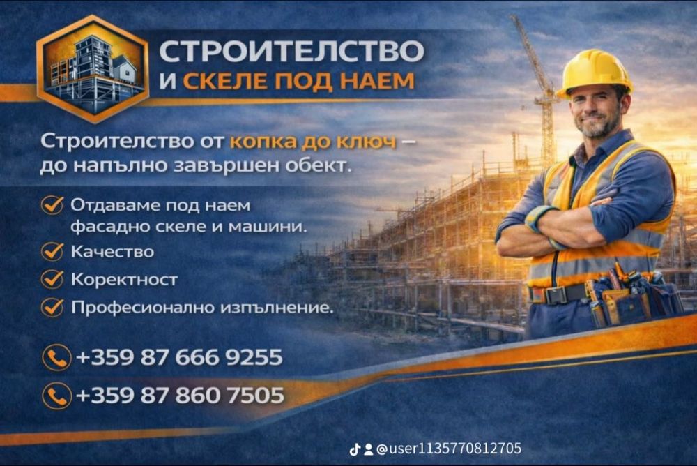 Скеле под наем София и обл.София