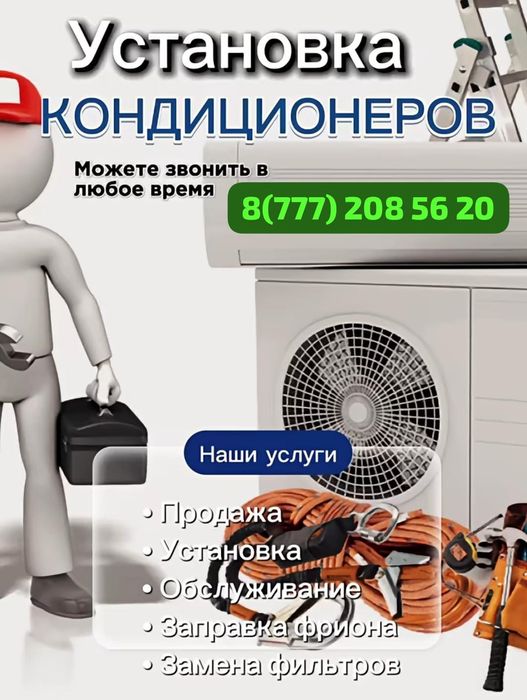 Установка Кондиционера и продажа
