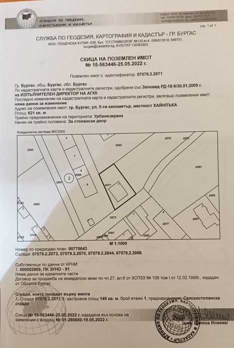 Продава се Парцел в Бургас, Изгрев - 8717 кв.м за 234 €/кв.м - Снимка #4