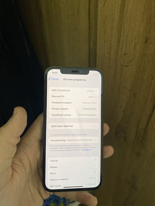 Айфон 12 про  идеал прям