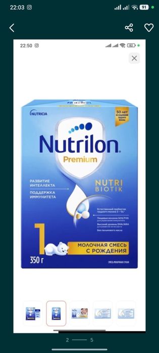Продам смесь детский Нутрилон 1
