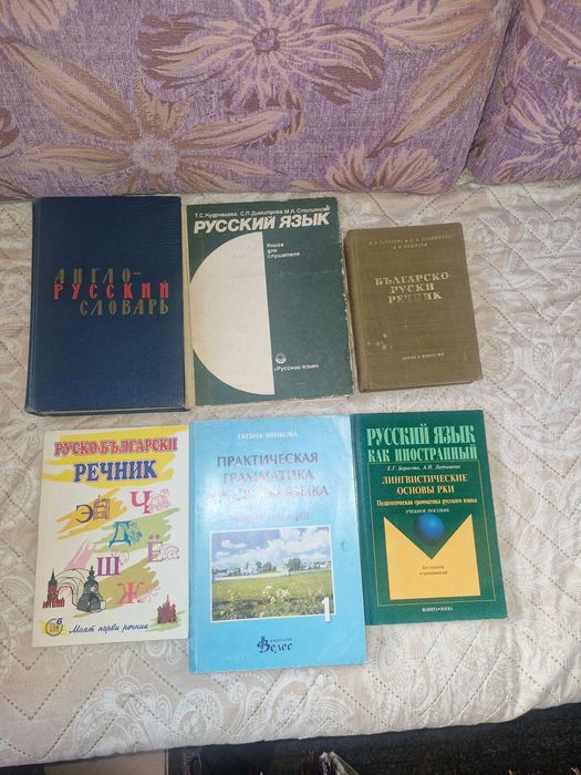 Продават се книги и речници