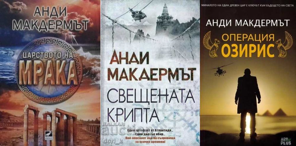 Автори на трилъри и криминални романи – 03: