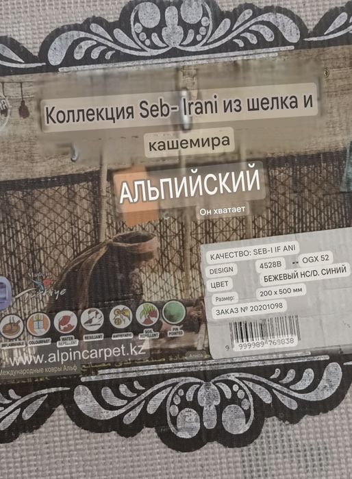 Ковёр турецкий под Иран