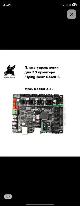 Продам материнсткую плату от 3D принтера Flying bear ghost 6