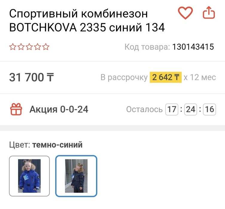 Продам зимний комбинезон