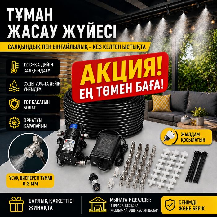 Туманообразователь для дома сада кафе