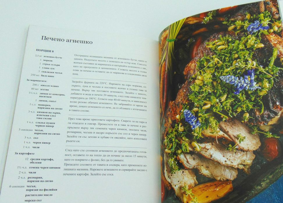 Моята Кухня Силвена Роу Здравословни Рецепти Готварска Книга Нова