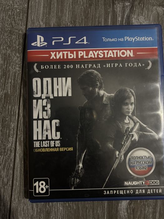 Одни из нас 1 часть ps4
