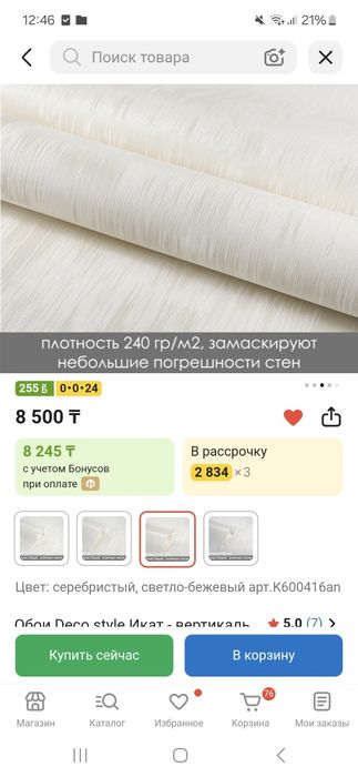 Продам обои 4 рулона