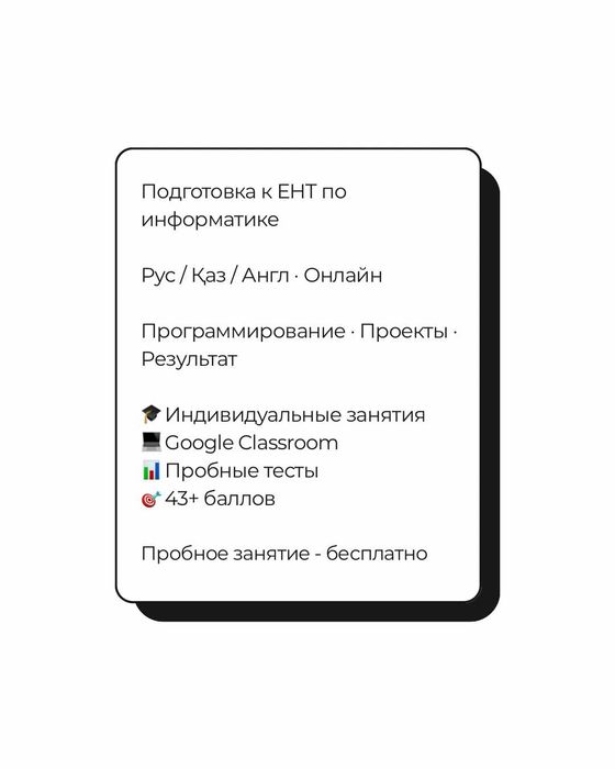 Репетитор по информатике и программированию | ЕНТ | Онлайн