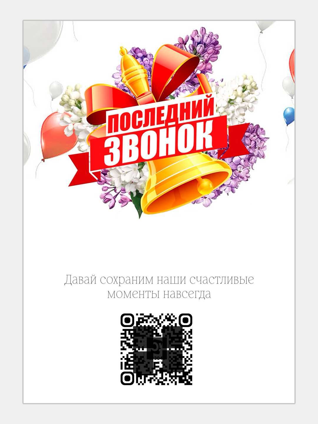 Оживающая открытка с вашем видео, на 25 мая для последнего звонка: 18 000  сум - Подарки Ташкент на Olx