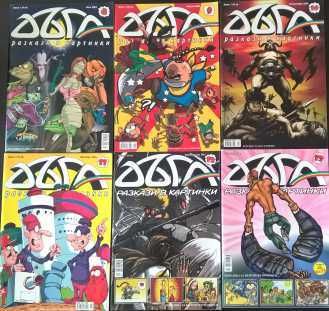 Дъга. Разкази в картинки. Бр. 2-13 / 2003-2005