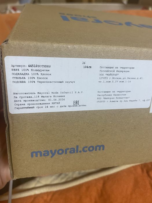 Mayoral детски боти 26ти размер