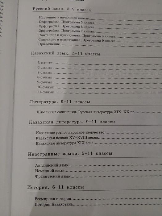 Справочник для школьников