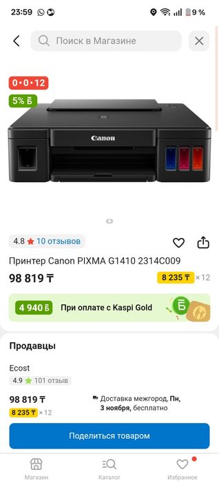 Canon PIXMA G2400 черный