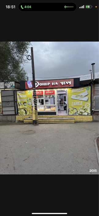 Донерный помещение