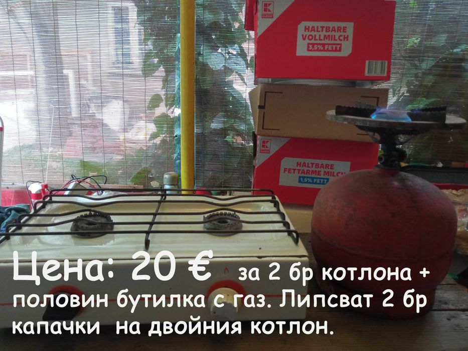 Комплект газови котлони с бутилка газ