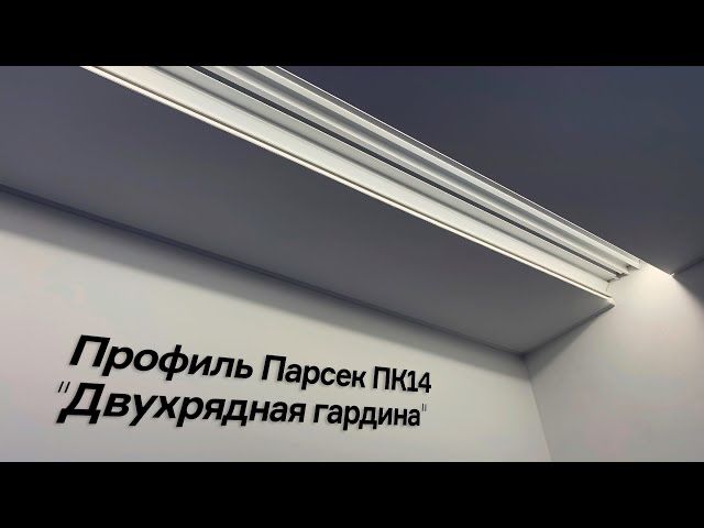 Потолки натяжные