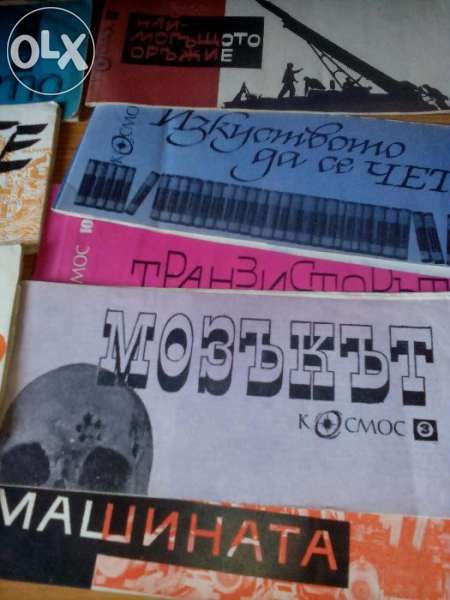 Списания за шев,"Космос" и по физика, стойка и ръководство за плетене