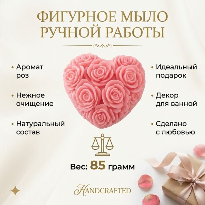 Мыло в форме сердца