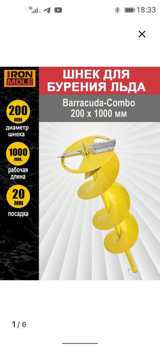 Щнек для льда 200 мм.