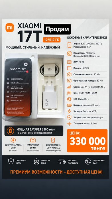 Продам телефон Xiaomi 17t