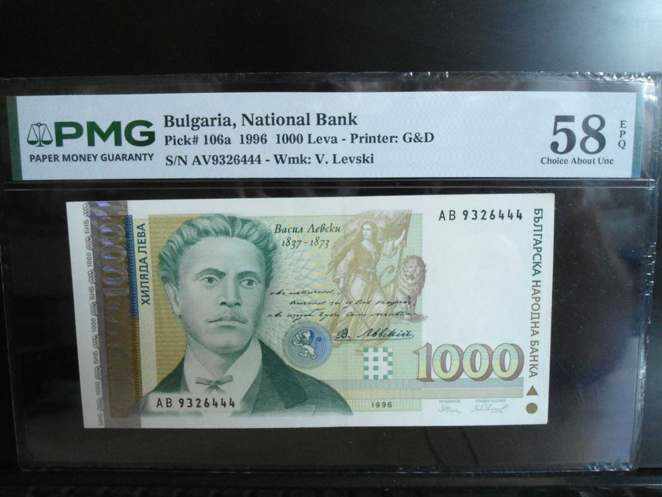 1000 лева 1996 PMG 58 EPQ