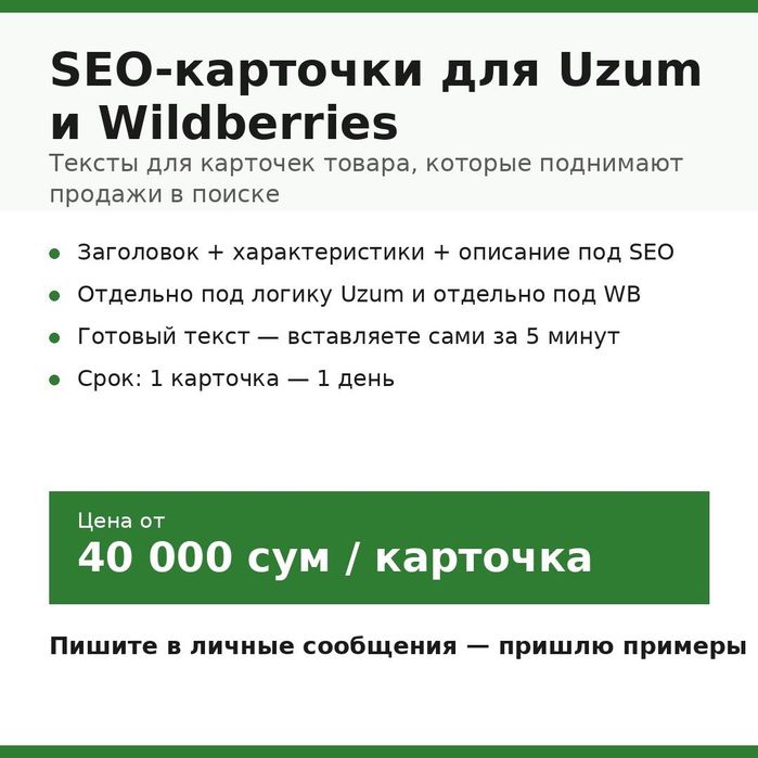 SEO - карточки для маркетплейсов